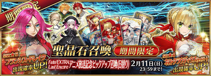 Fate/EXTRA Last Encore Anime Summoning Campaign